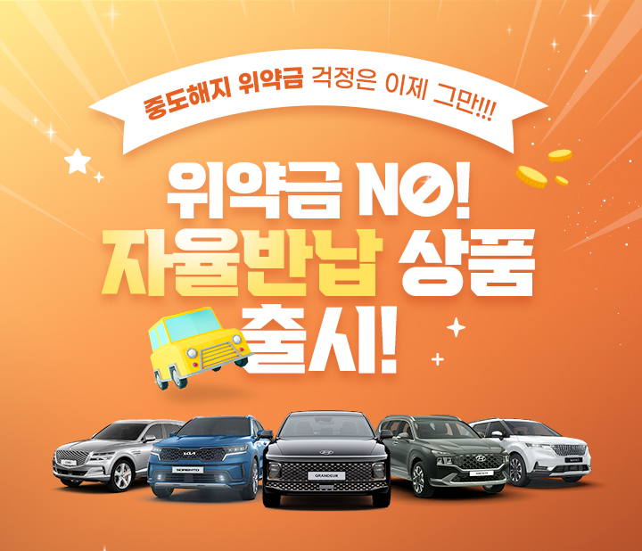 자율반납 상품 출시!
